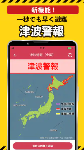 ココダヨ　防災・防犯・地震速報 災害時の位置情報や安否確認に screenshot