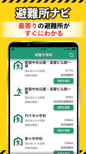ココダヨ　防災・防犯・地震速報 災害時の位置情報や安否確認に screenshot