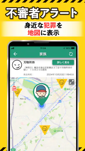 ココダヨ　防災・防犯・地震速報 災害時の位置情報や安否確認に screenshot