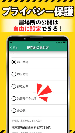 ココダヨ　防災・防犯・地震速報 災害時の位置情報や安否確認に screenshot