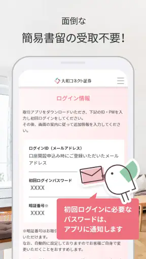 コネクト口座開設 screenshot