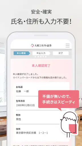 コネクト口座開設 screenshot
