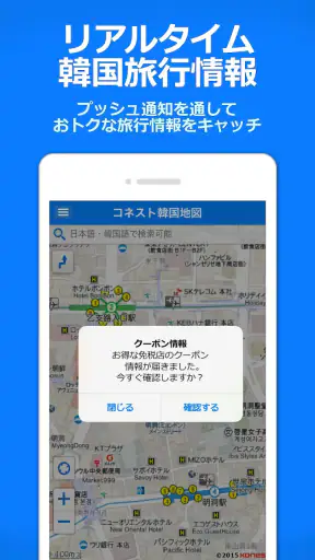 コネスト韓国地図 - 韓国旅行に必須!完全日本語の韓国地図 screenshot 10