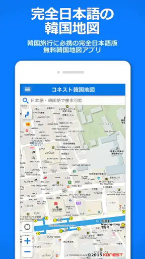 コネスト韓国地図 - 韓国旅行に必須!完全日本語の韓国地図 screenshot 11