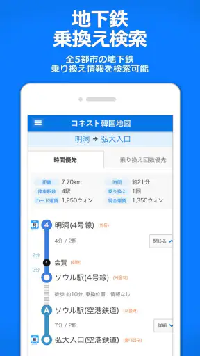 コネスト韓国地図 - 韓国旅行に必須!完全日本語の韓国地図 screenshot 12