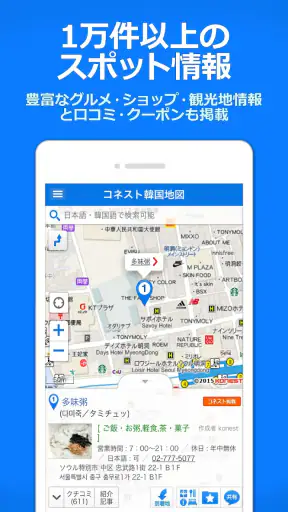 コネスト韓国地図 - 韓国旅行に必須!完全日本語の韓国地図 screenshot 9