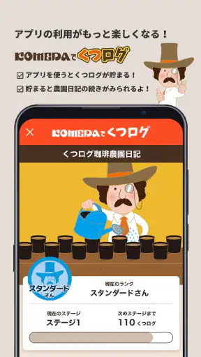 コメダ珈琲店 screenshot
