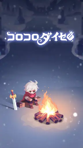 コロコロダイセロ screenshot