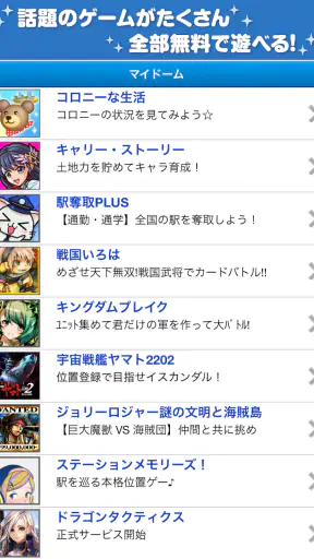 コロプラ screenshot