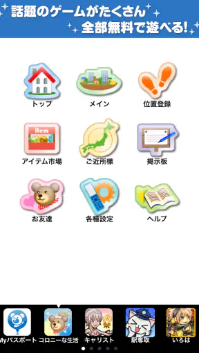 コロプラ screenshot