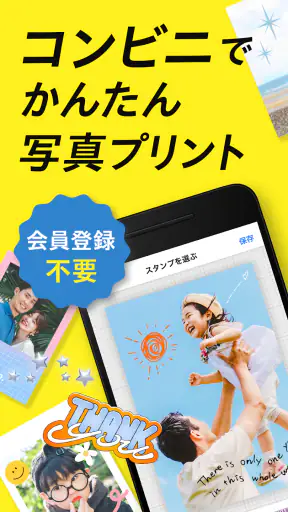 コンビニフォト！コンビニでかんたん写真・シールプリント screenshot