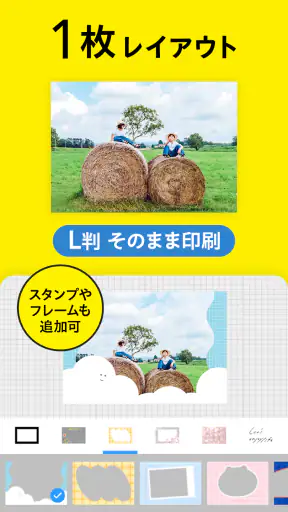 コンビニフォト！コンビニでかんたん写真・シールプリント screenshot