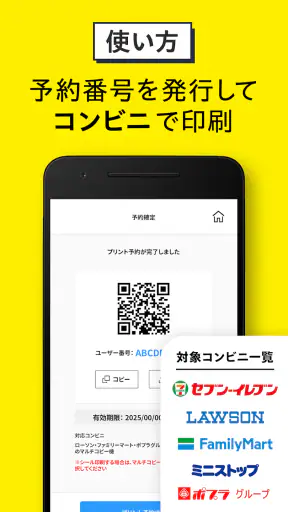 コンビニフォト！コンビニでかんたん写真・シールプリント screenshot
