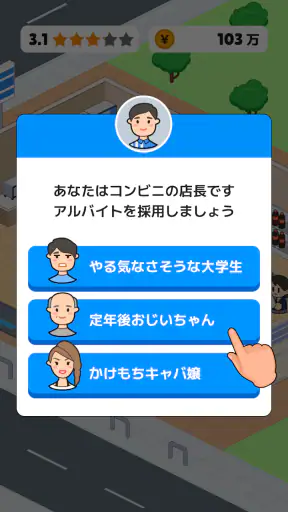コンビニ発展ものがたり screenshot