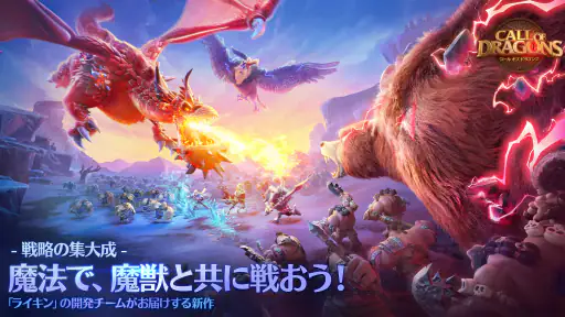 コール オブ ドラゴンズ screenshot 9