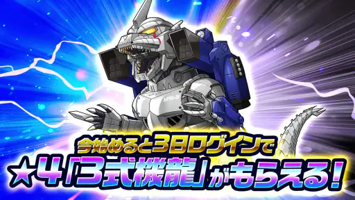 ゴジラ バトルライン screenshot 10