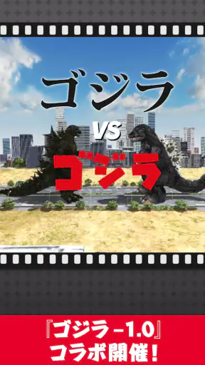 ゴジラ バトルライン screenshot 11