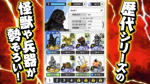 ゴジラ バトルライン screenshot 9