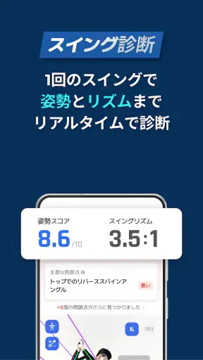 ゴルフフィックス – AIスイング解析&練習 飛距離アップ screenshot