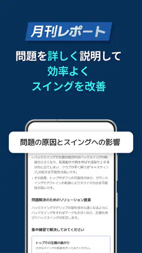 ゴルフフィックス – AIスイング解析&練習 飛距離アップ screenshot