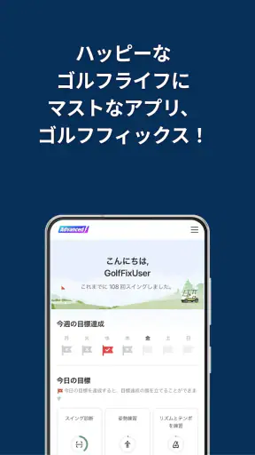 ゴルフフィックス – AIスイング解析&練習 飛距離アップ screenshot