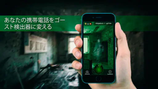 ゴースト探知機 screenshot