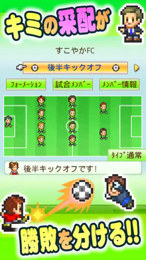 サッカークラブ物語 screenshot 10