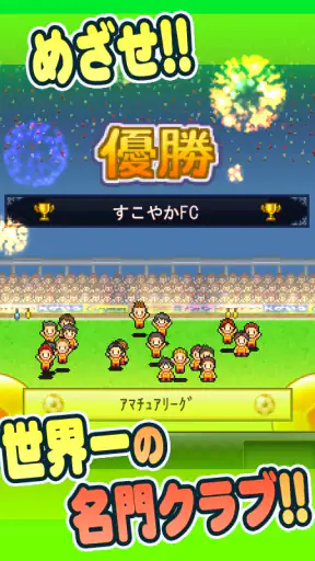 サッカークラブ物語 screenshot 12
