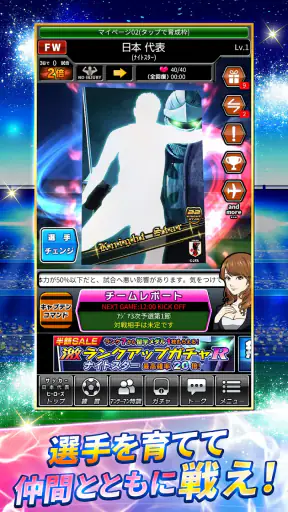 サッカー日本代表ヒーローズ screenshot 10
