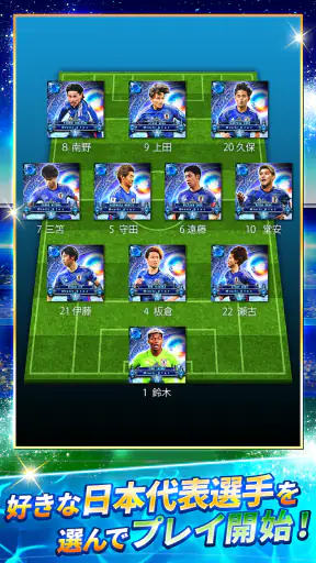 サッカー日本代表ヒーローズ screenshot 11