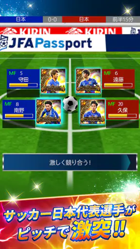 サッカー日本代表ヒーローズ screenshot 12