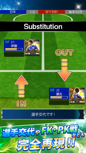 サッカー日本代表ヒーローズ screenshot 9