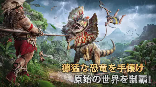 サベージ・サバイバル:恐竜の咆哮 screenshot 11