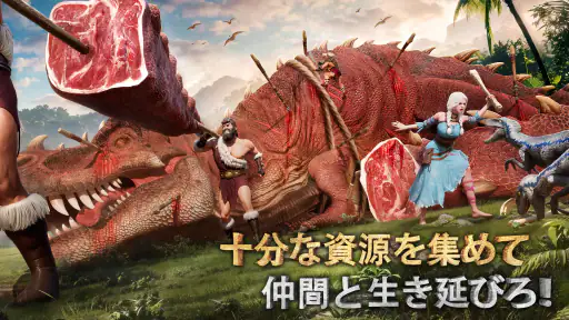サベージ・サバイバル：恐竜の咆哮 screenshot