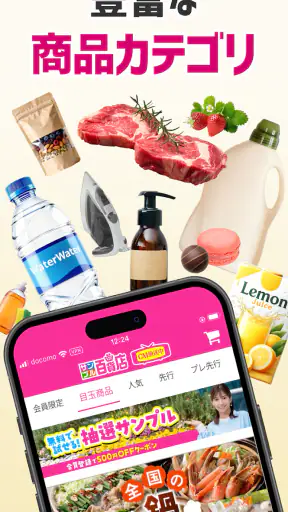 サンプル百貨店-商品をお得に試せるちょっプル screenshot