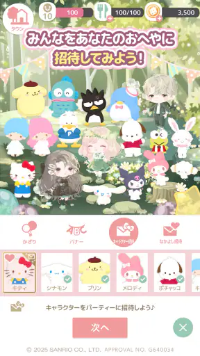 サンリオキャラクターズ ハロースイートデイズ screenshot 12