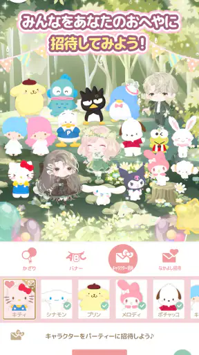 サンリオキャラクターズ ハロースイートデイズ screenshot
