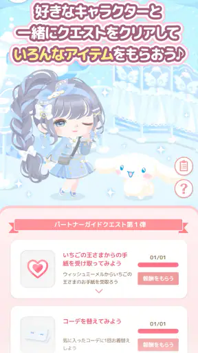 サンリオキャラクターズ ハロースイートデイズ screenshot