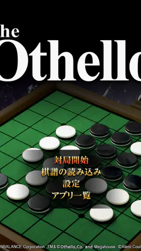 ザ・オセロ(R) screenshot 10