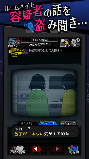 シェアハウス -今日も僕は監視する。 screenshot 11