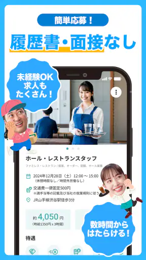 シェアフル - 単発バイト スキマバイト 短期アルバイト screenshot