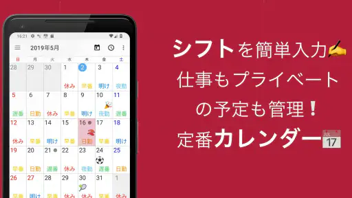 シフト勤務カレンダー：スケジュール・メモ・バイト・アラーム screenshot