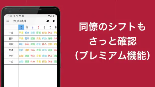 シフト勤務カレンダー：スケジュール・メモ・バイト・アラーム screenshot