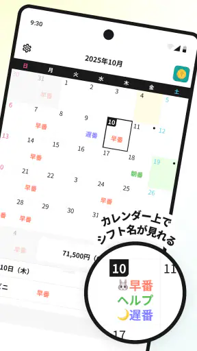 シフト管理ならシフト手帳!バイトのシフトも給料計算も一括管理 screenshot 10