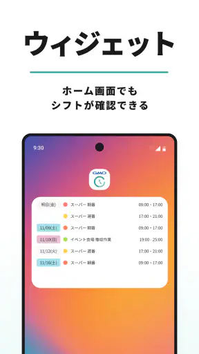 シフト管理ならシフト手帳!バイトのシフトも給料計算も一括管理 screenshot 11