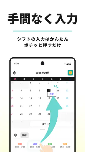 シフト管理ならシフト手帳!バイトのシフトも給料計算も一括管理 screenshot 12