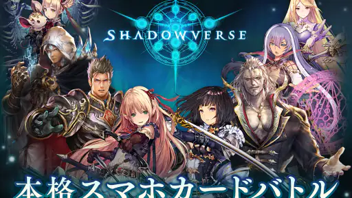 シャドウバース (Shadowverse) screenshot 11