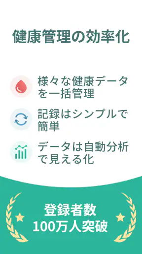 シンクヘルスー血糖値・血圧・体重・食事・運動・服薬を一括管理 screenshot