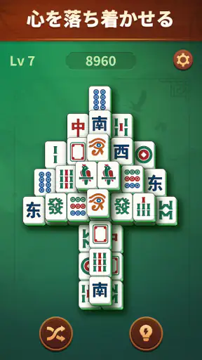 ジェイド麻雀 (Jade Mahjong) screenshot 10