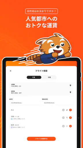 ジェットスター screenshot 11
